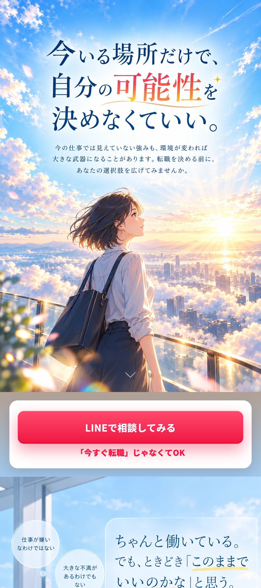 株式会社 Linoa Group様 公式LINE誘導LPの冒頭画面